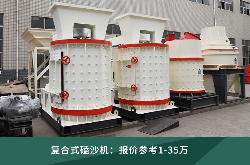 磕沙機(jī)都有什么價(jià)位，如何選配合適的機(jī)型