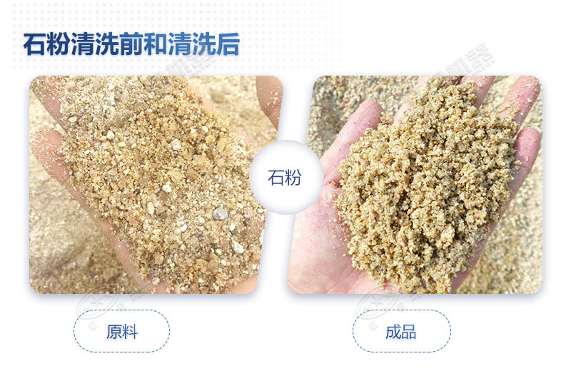 石粉洗出來的砂怎么樣？洗沙設備多少錢一臺？