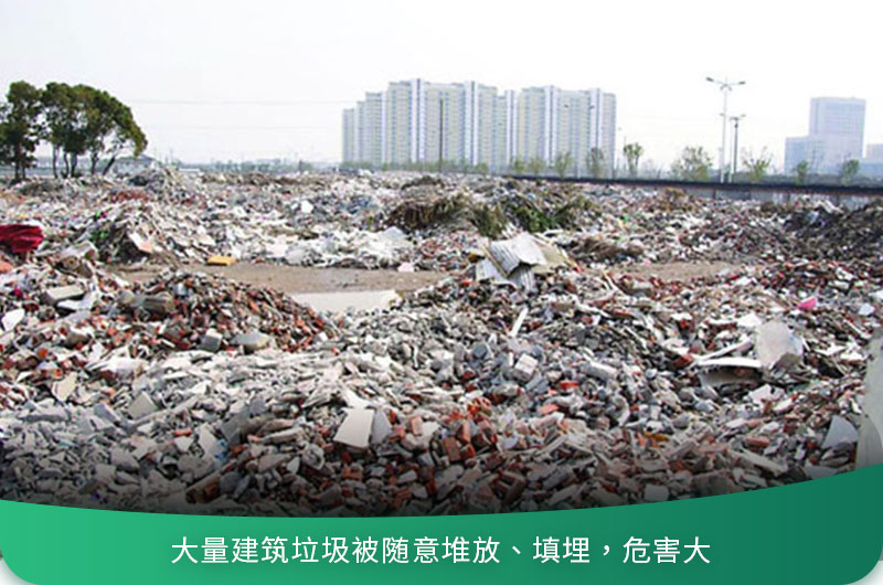 建筑垃圾粉碎后有什么用？用什么機(jī)器設(shè)備效果好？