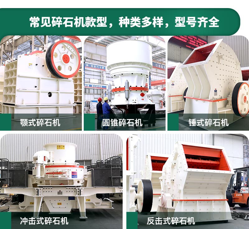 碎石機(jī)生產(chǎn)能力怎么樣？多少錢一臺(tái)？
