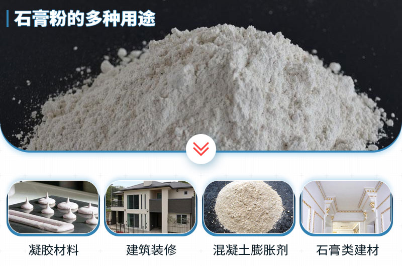 石膏磨成粉有哪些用途？石膏磨粉設(shè)備與工藝流程