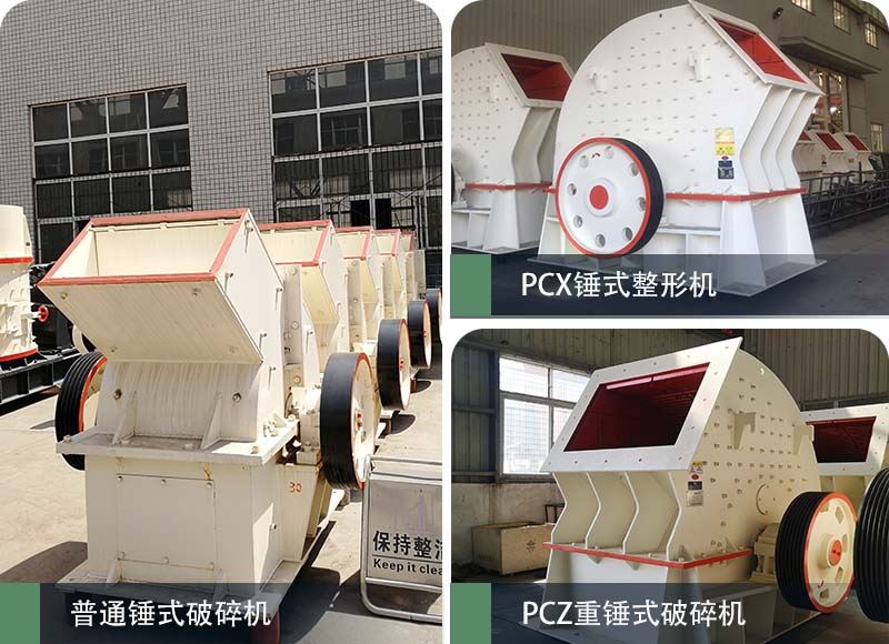 錘式破碎機(jī)和反擊破碎機(jī)區(qū)別在哪？如何進(jìn)行選擇？